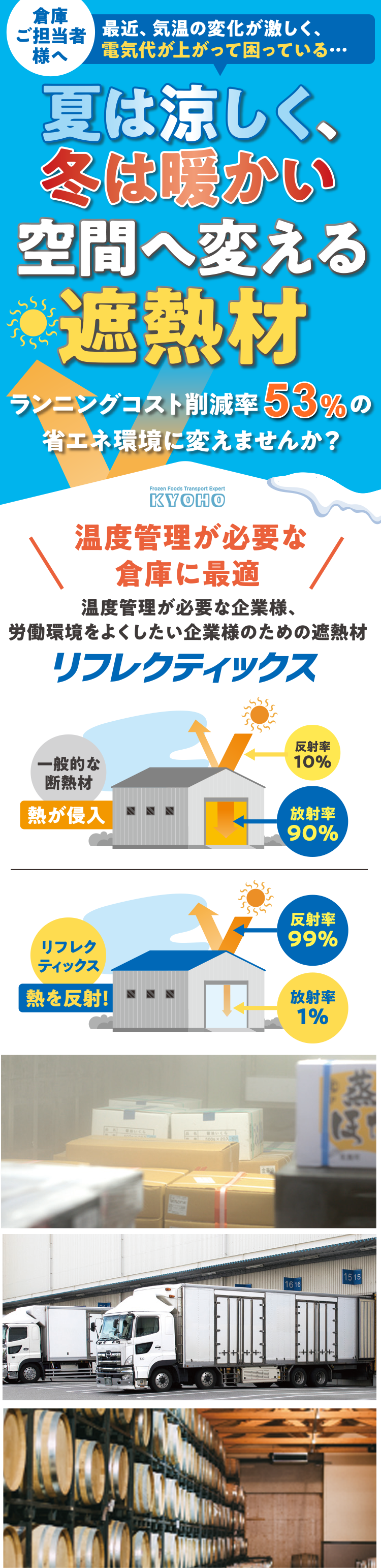 夏は涼しく冬は暖かい空間へかえる遮熱材